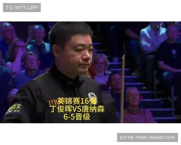 丁俊晖大师赛辉煌成往事 近年状态下滑排名跌出前十